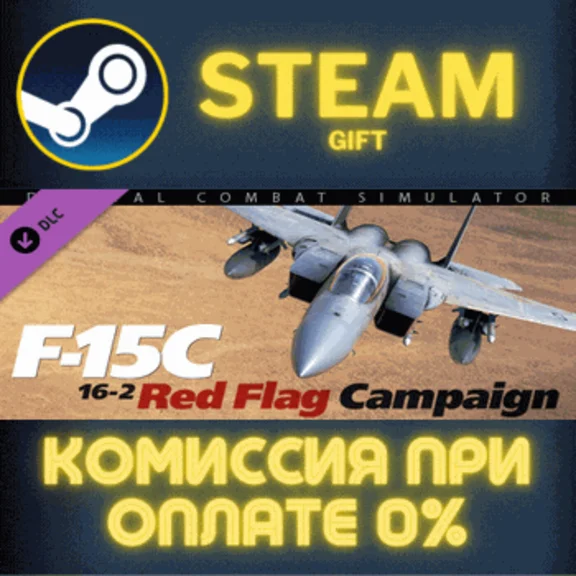 F-15C: Red Flag Campaign✅STEAM✅GIFT