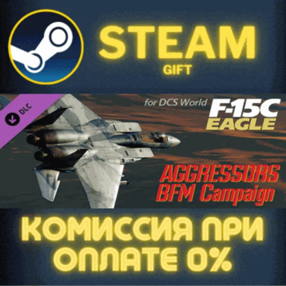 ✅F-15C: Aggressors BFM Campaign✅СТИМ✅ПК✅ГИФТ