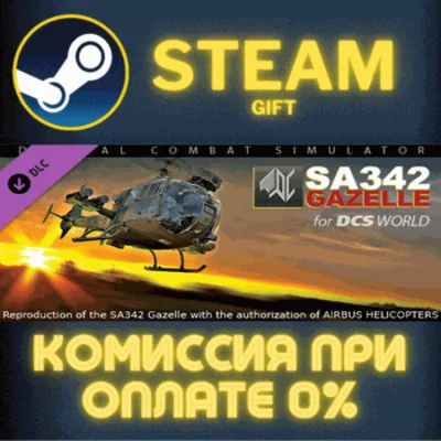 ✅DCS: SA342M Gazelle✅СТИМ✅ПК✅ГИФТ