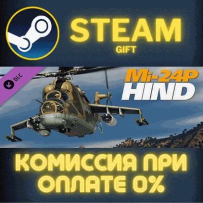 ✅DCS: Mi-24P HIND✅СТИМ✅ПК✅ГИФТ