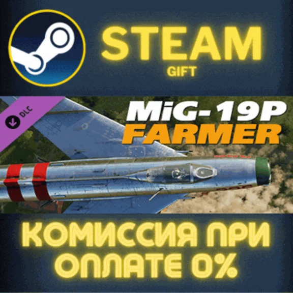 ✅DCS: MiG-19P Farmer✅СТИМ✅ПК✅ГИФТ
