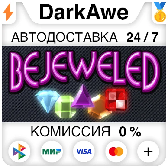 Bejeweled Deluxe STEAM•RU ⚡️AUTODELIVERY 💳0%