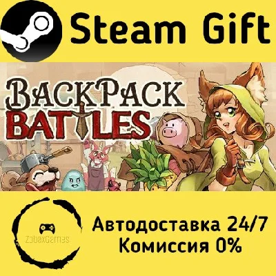 🚀 Backpack Battles 🤖 Steam Gift РФ + другие ⚡ АВТО