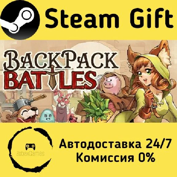 🚀 Backpack Battles 🤖 Steam Gift РФ + другие ⚡ АВТО