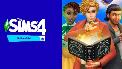 The Sims 4: Realm of Magic (EA App/Key/ Global)