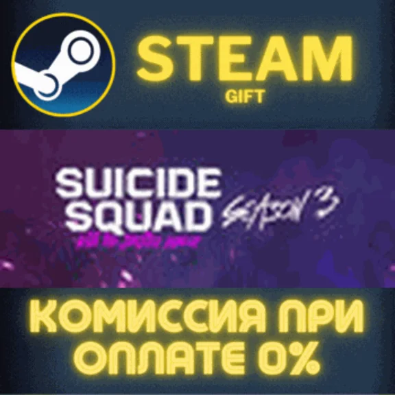 Suicide Squad: Kill the Justice League STEAM PC GIFT