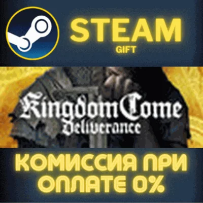 ✅Kingdom Come: Deliverance Royal Edition✅СТИМ✅ПК✅ГИФТ