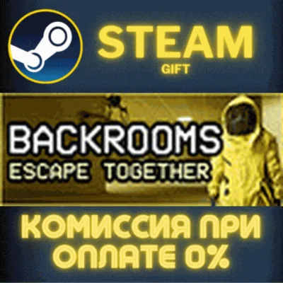 ✅Backrooms: Escape Together✅СТИМ✅ПК✅ГИФТ