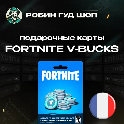 ⭐FORTNITE CODE⭐1000-13500 VBUCKS🔑V-BUCKS 🔑FRANCE
