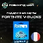 ⭐FORTNITE CODE⭐1000-13500 VBUCKS🔑V-BUCKS 🔑FRANCE