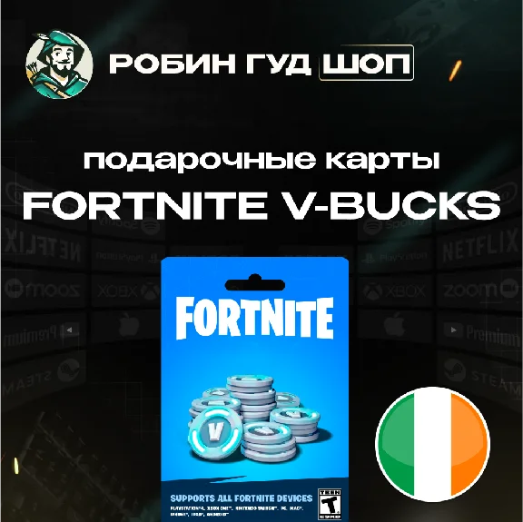 ⭐FORTNITE CODE⭐1000-13500 VBUCKS🔑V-BUCKS 🔑IRELAND