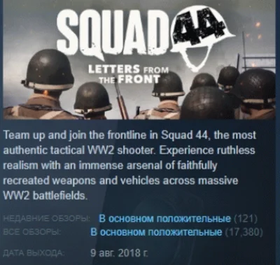 Squad 44 💎 STEAM РОССИЯ