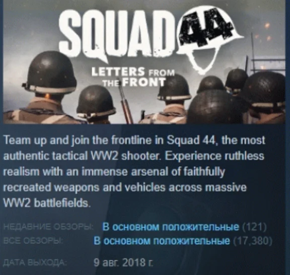 Squad 44 💎 STEAM РОССИЯ
