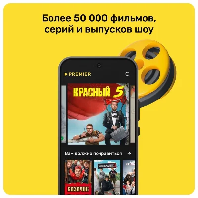 🎬 ТНТ ПРЕМЬЕР 🔥 PREMIER 🔥ПРОМОКОД 🔥 6 МЕСЯЦЕВ 🔥