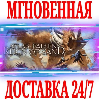 ✅Atlas Fallen: Reign Of Sand ⚫STEAM🔑KEY🌎GLOBAL +🎁