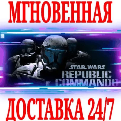 ✅STAR WARS Republic Commando ⚫STEAM🔑КЛЮЧ🌎РФ+МИР +🎁