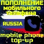 💥Mobile top-up📲TOP UP PHONE🌏RUB RU RUSSIA RUS✅FAST
