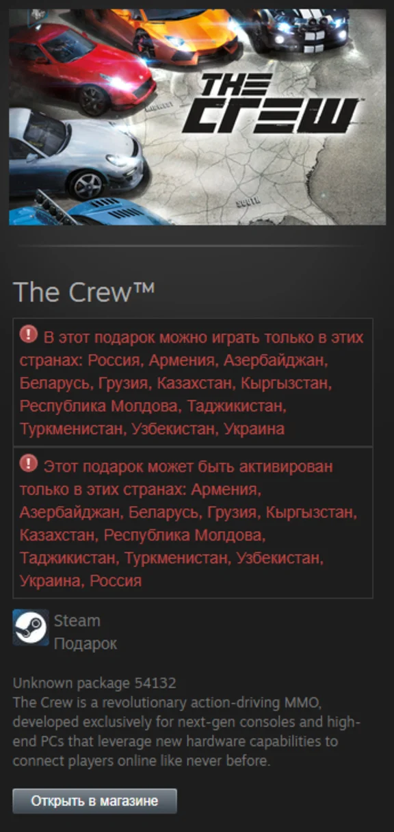 The Crew STEAM Gift - RU/CIS
