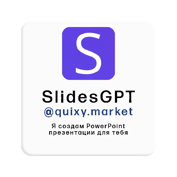 🪧 SlidesGPT.COM SUBSCRIPTION/DOWNLOAD 1-12M. NO LOGIN