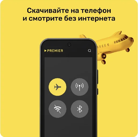 Online - cinema PREMIER 6 months promo code