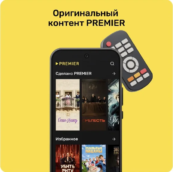 Online - cinema PREMIER 6 months promo code
