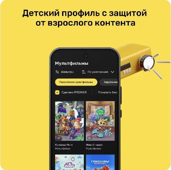 Online - cinema PREMIER 6 months promo code