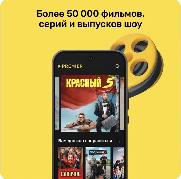 Online - cinema PREMIER 6 months promo code