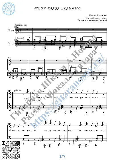 Твои глаза зелёные (Вокал Гитара Ноты Табы)