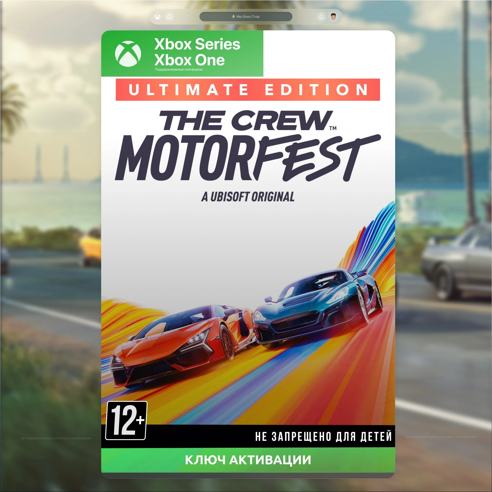 ✅Ключ The Crew Motorfest Ultimate Edition (Xbox)