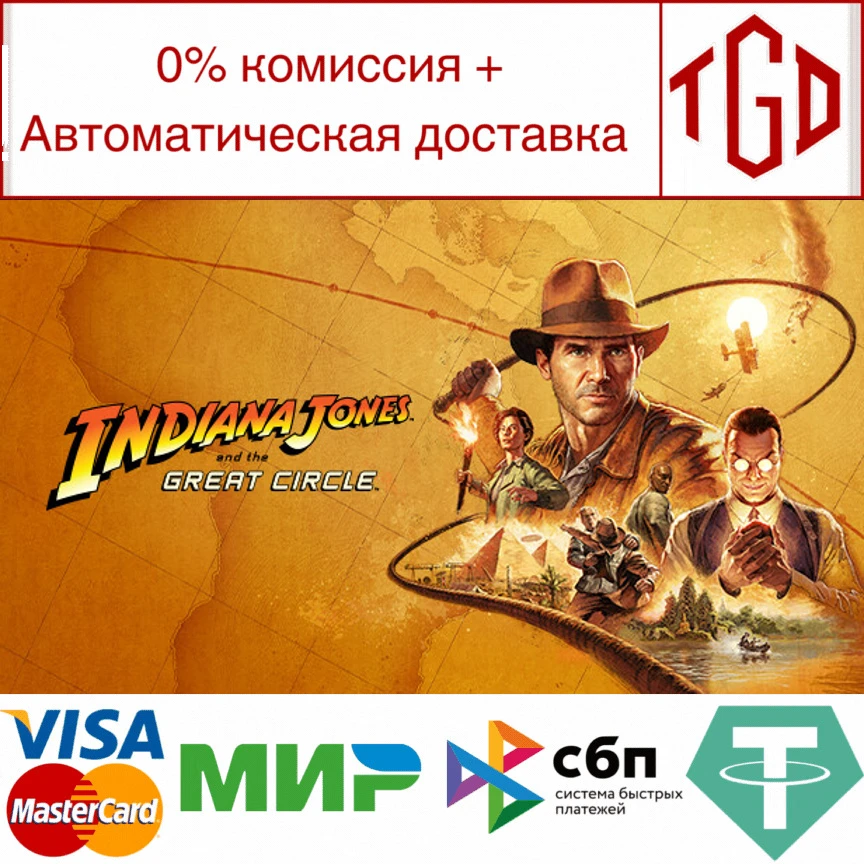 🔥 Indiana Jones and the Great Circle | Steam RU+KZ+CIS