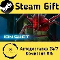 🚀 ION Shift 🤖 Steam Gift RU + other ⚡ Autodelivery