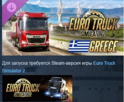 Euro Truck Simulator 2 - Greece 💎 DLC STEAM RUSSIA