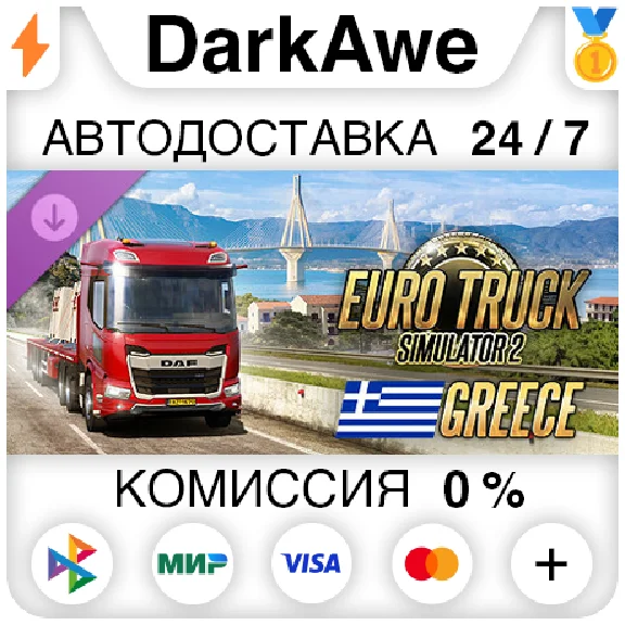 Euro Truck Simulator 2 - Greece DLC STEAM ⚡️AUTO 💳0%