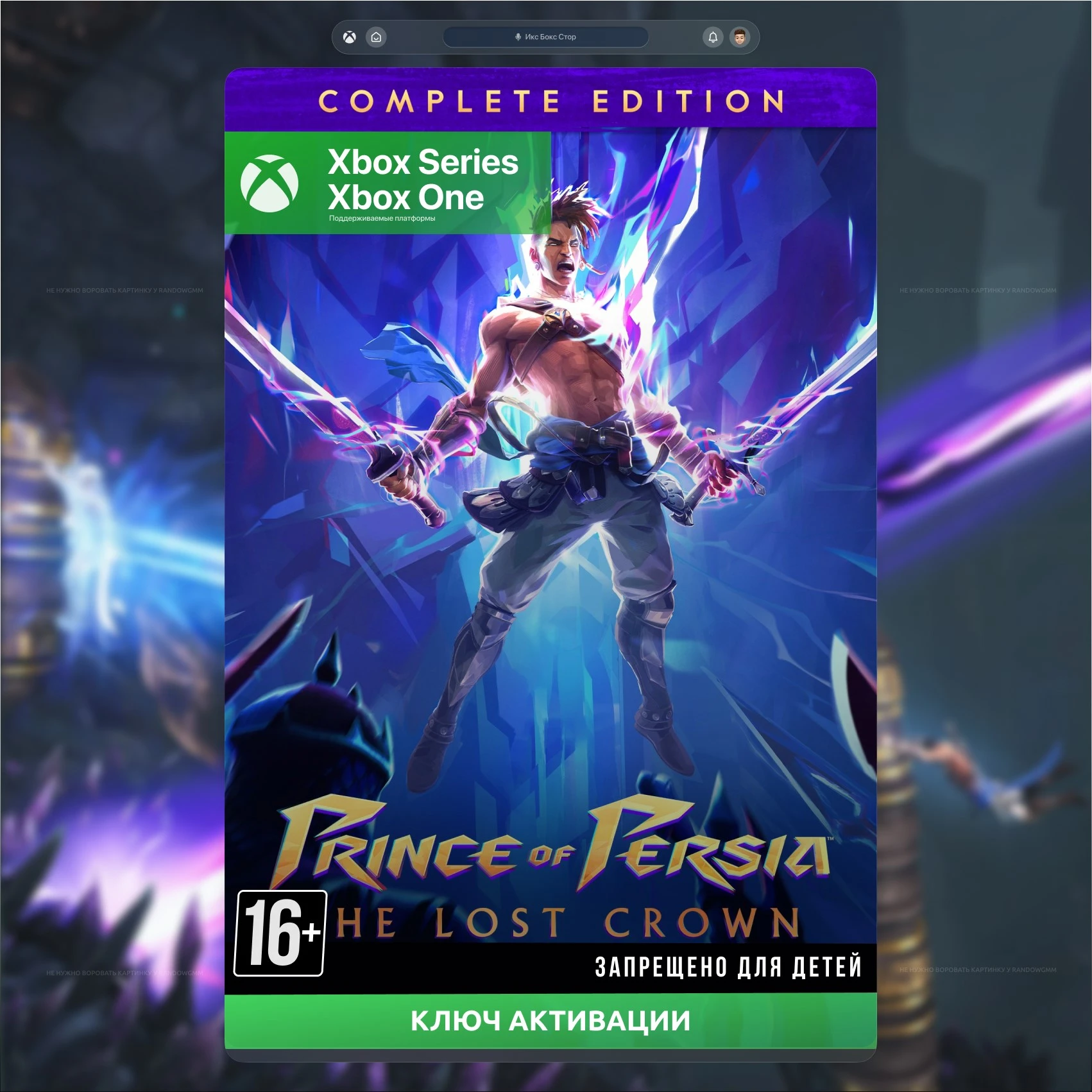 ✅Ключ Prince of Persia The Lost Crown Complete (Xbox)