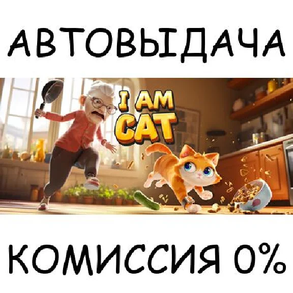 I Am Cat✅STEAM GIFT AUTO✅RU/UKR/KZ/CIS
