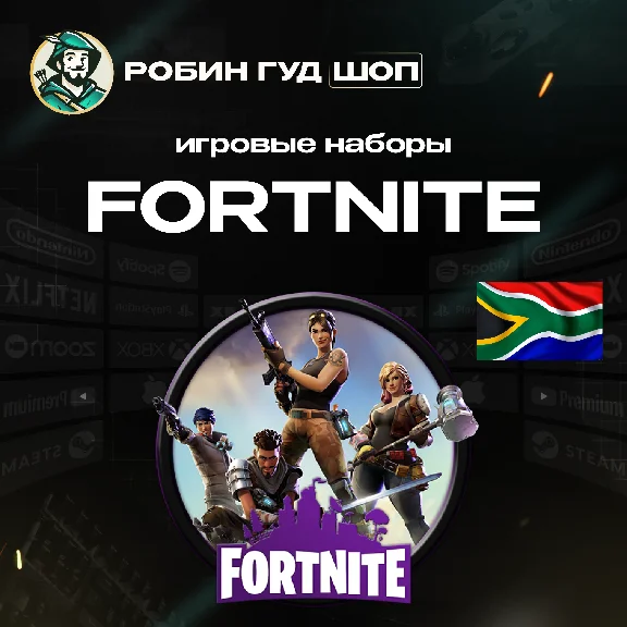 🔥FORTNITE🔥 PACKS🔥 XBOX🔥SOUTH AFRICA🔥COEES