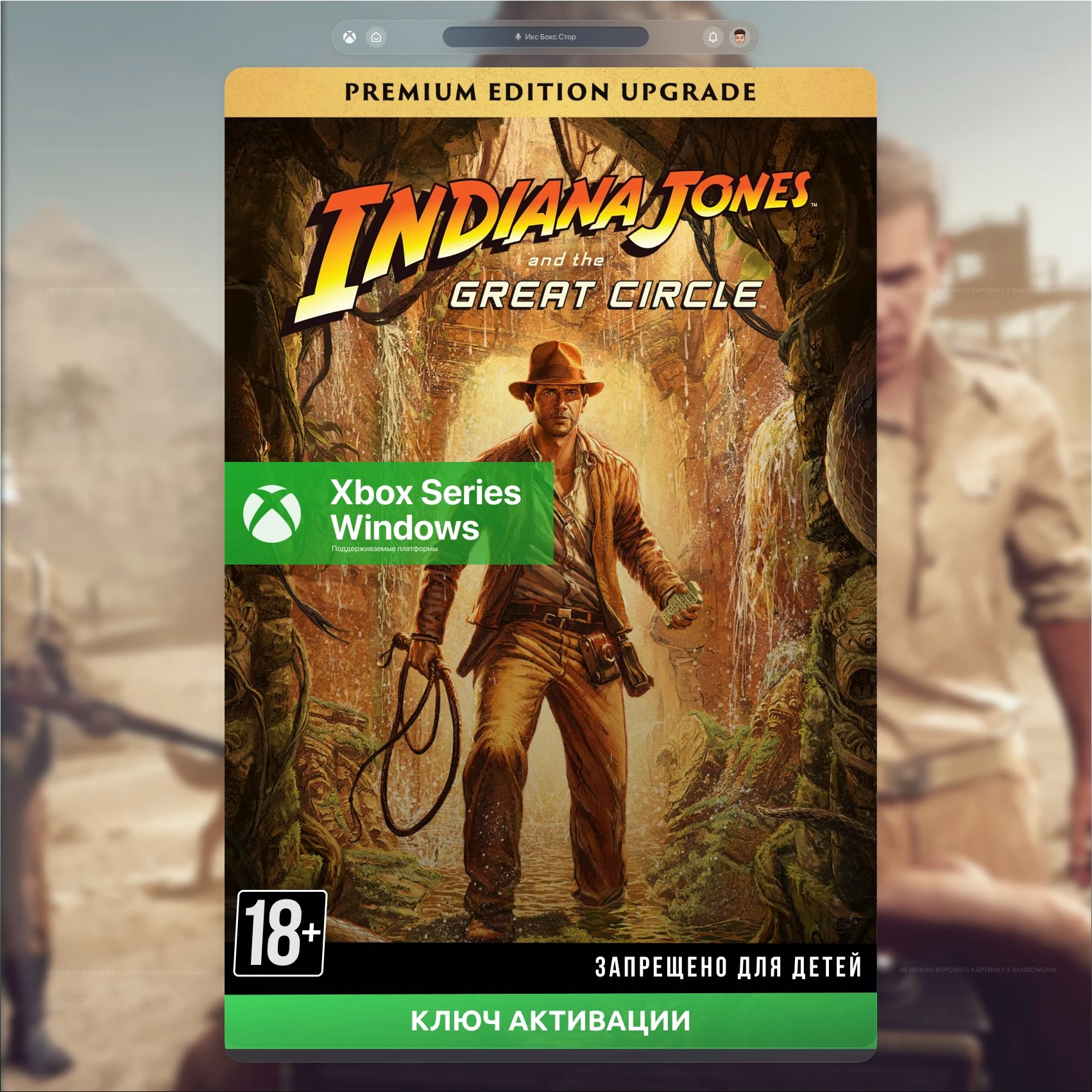 Key Indiana Jones and the Great Circle™: Premium (XBOX)