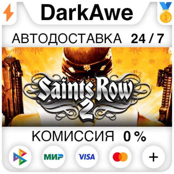 Saints Row 2 STEAM•RU ⚡️AUTODELIVERY 💳0%