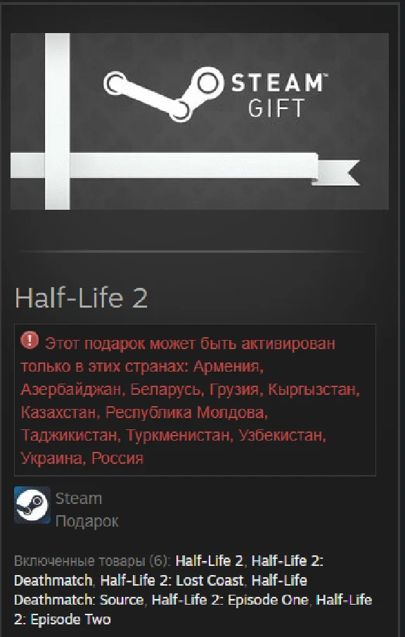 Half-Life 2 STEAM Gift - RU/CIS