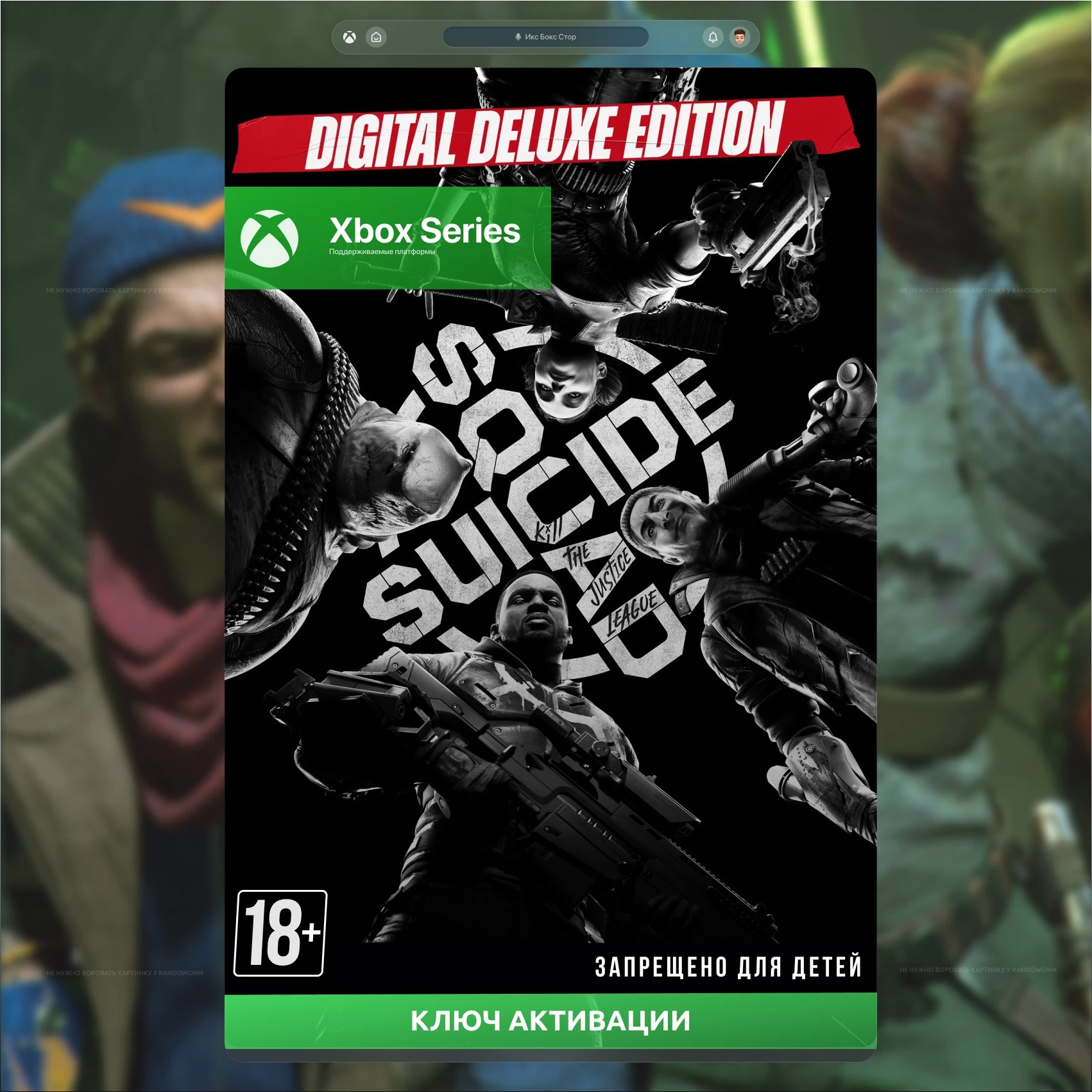 Ключ Suicide Squad: Kill the Justice League Deluxe XBOX