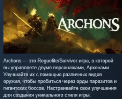 Archons 💎 STEAM GIFT RUSSIA 🇷🇺