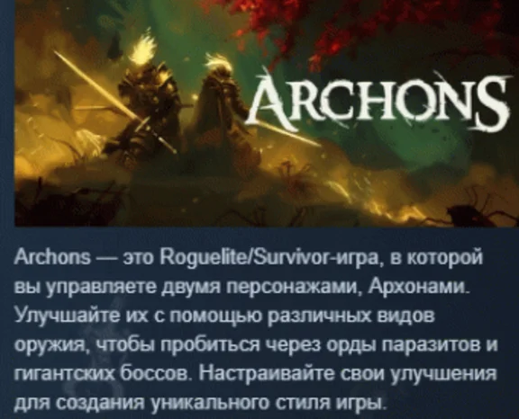 Archons 💎 STEAM GIFT RUSSIA 🇷🇺