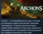 Archons 💎 STEAM GIFT RUSSIA 🇷🇺