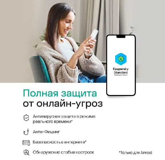 🔴KASPERSKY STANDARD MOBILE  1 УСТР 3 ГОДА  iOs/Android