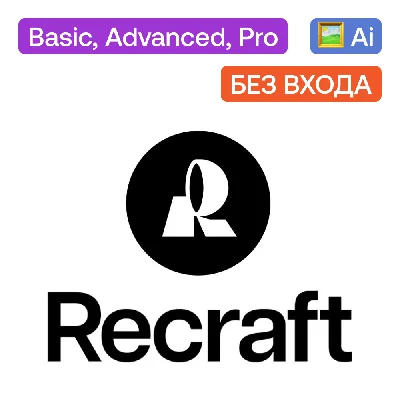 🖌️Recraft.Ai | Basic, Advanced, Pro | No login
