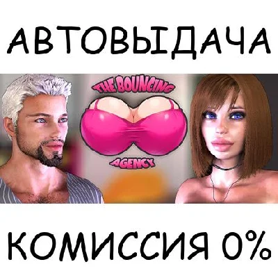 Bouncing Agency✅STEAM GIFT AUTO✅RU/UKR/KZ/CIS