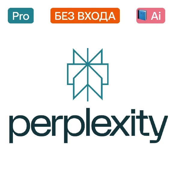 📘 Perplexity Ai Pro | Месяц, год | Без входа