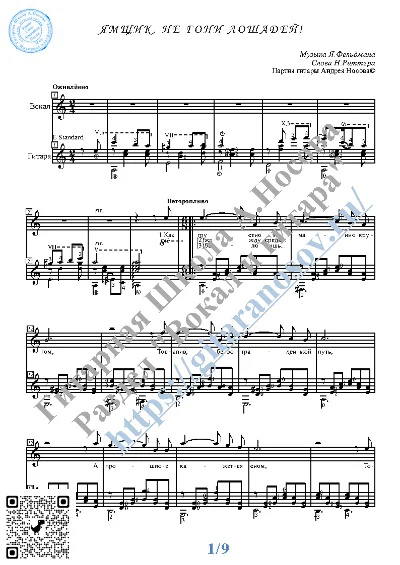 Yamshchik, ne goni loshadey (Vocals Guitar Notes)