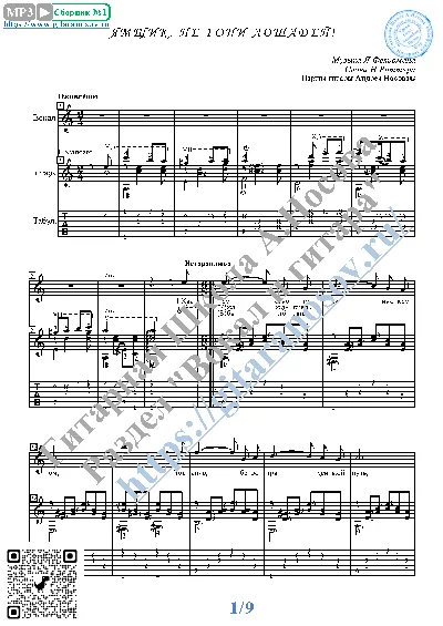 Yamshchik, ne goni loshadey (Vocals Guitar Notes)