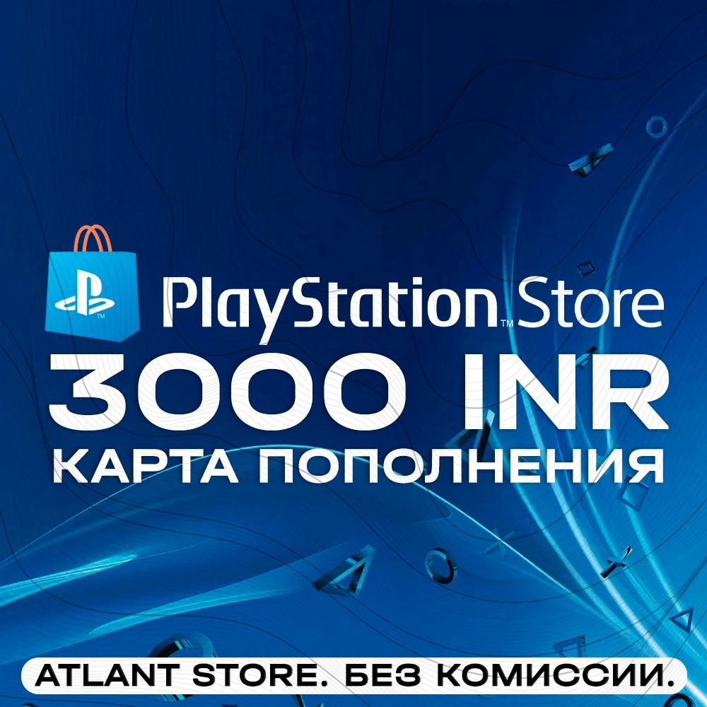 📀Карта пополнения PlayStation - 3000 INR₹ (Индия)